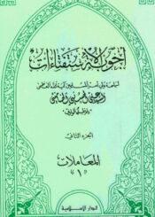 أجوبة الإستفتاءات (المعاملات)