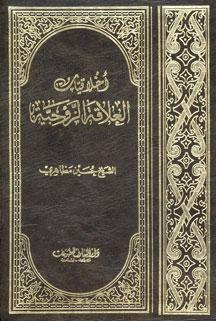 اخلاقيات العلاقه الزوجيه