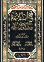 تمام نهج البلاغة/ الجزء 3