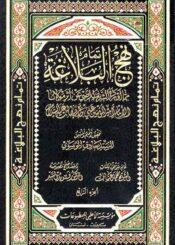 تمام نهج البلاغة / الجزء 4