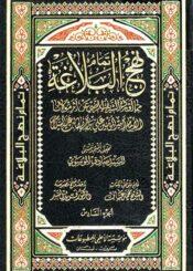 تمام نهج البلاغة/ الجزء6