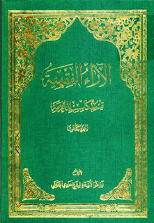 الآراء الفقهية/ الجزء الثالث