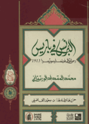 البرنس في باريس