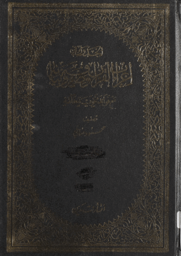 الجدول في إعراب القرآن وصرفه وبيانه المجلد العاشر