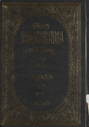 الجدول في إعراب القرآن وصرفه وبيانه الجزء الثاني عشر