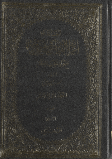 الجدول في إعراب القرآن وصرفه وبيانه الجزء الثالث عشر