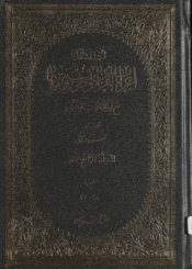 الجدول في إعراب القرآن وصرفه وبيانه الجزء الرابع عشر