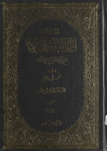 الجدول في إعراب القرآن وصرفه وبيانه الجزء الخامس عشر