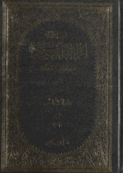 الجدول في إعراب القرآن وصرفه وبيانه الجزء الخامس