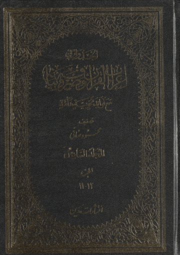 الجدول في إعراب القرآن وصرفه وبيانه الجزء السادس