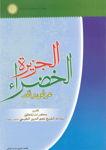 الجزيرة الخضراء، عرض ونقد