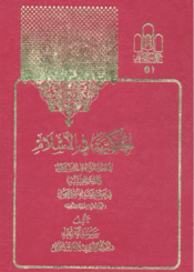 الحاكمية في الإسلام