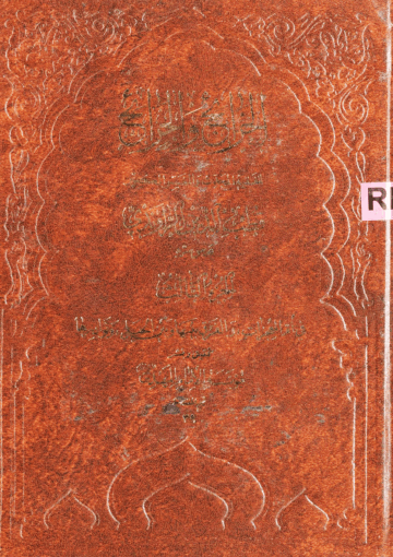 الخرائج والجرائح/  الجزء الثالث