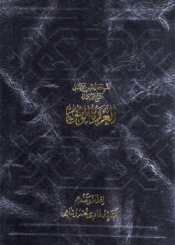 العروة الوثقى