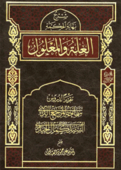 العلة والمعلول/ الجزء الأول