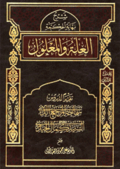 العلة والمعلول/ الجزء الثاني