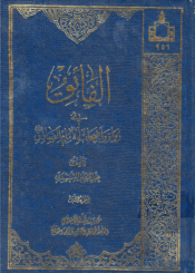 الفائق في رواة وأصحاب الإمام الصادق ع الجزء الثاني