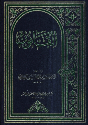 الفقه (القانون)