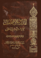 المدرِّس الأفضل فيما يرمز و يشار إليه في المطوّل/ الجزء السابع