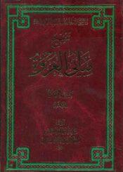تنقيح مباني العروة-كتاب الطهارة الجزء الثاني