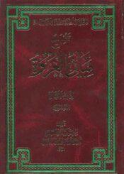 تنقيح مباني العروة-كتاب الطهارة الجزء الرابع
