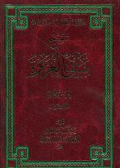 تنقيح مباني العروة-كتاب الطهارة ج 6