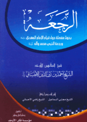 الرجعة