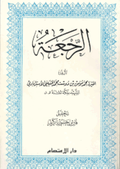 الرجعة