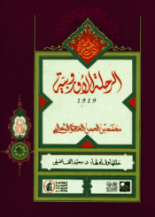 الرحلة الأوروبية