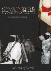 الشعائر الحسينية