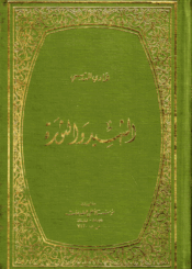 الشهيد والثورة