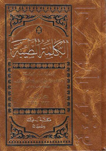 الكلمة الطيبة خطب الجمعة والعيد/ الجزء 5