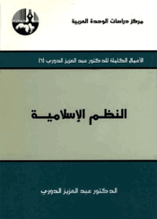 النظم الإسلامية