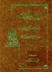 النفحات الإلهية