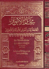 بحار الأنوار الجامعة لدرر أخبار الائمة الأطهار ج 110