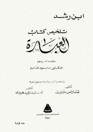 تلخيص کتاب العبارة