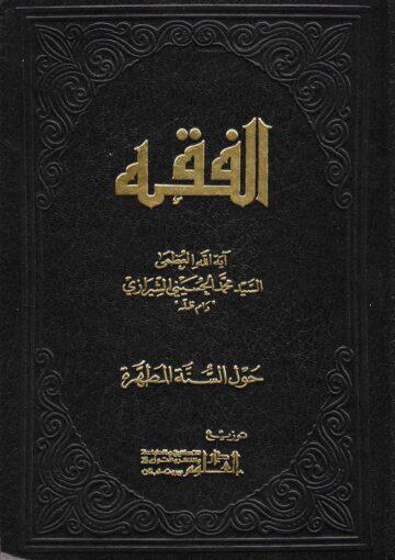 القرارات النحوية و التصريفية لمجمع الّلغة العربية بالقاهرة