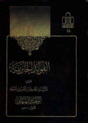 الفوائد الحائرية