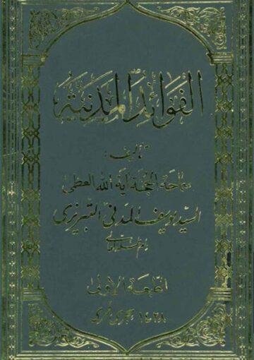 الفوائد المدنية