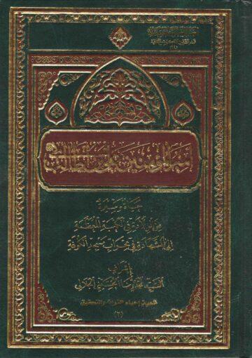 أميرالمؤمنين علي بن أبي طالب (ع) حياة وسيرة من الولادة إلى الشهادة