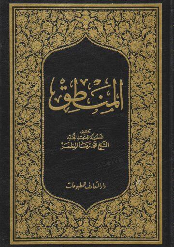 المنطق