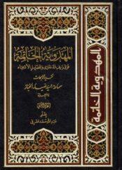 المهدوية الخاتمة فوق زيف الدعاوى و تضليل الأدعياء ج 2