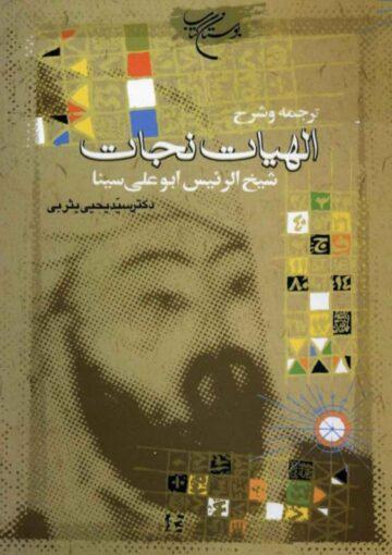 النجاة من الغرق في بحر الضلالات