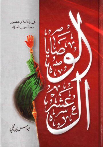 الوصايا العشر