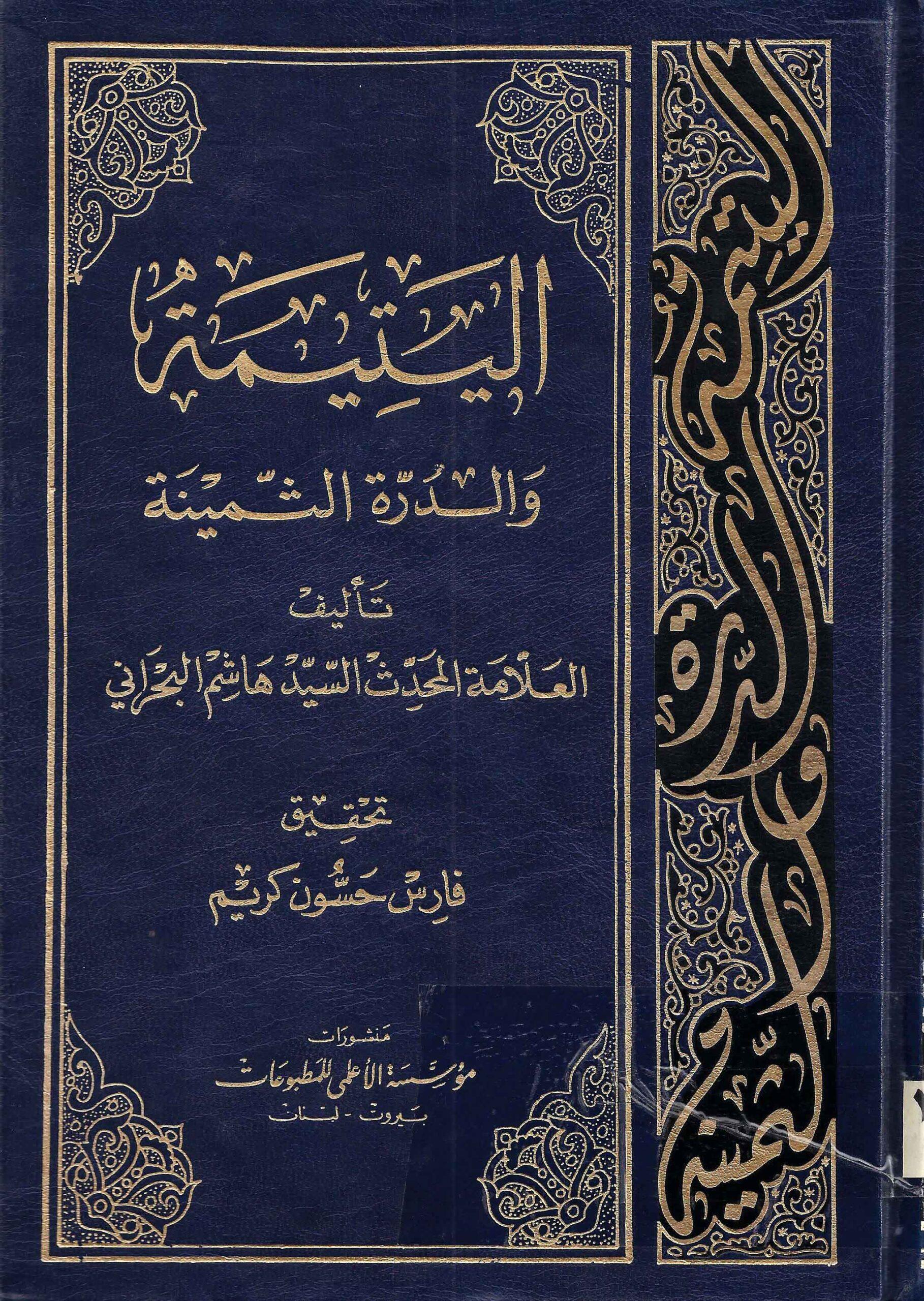 اليتيمة والدرة الثمينة