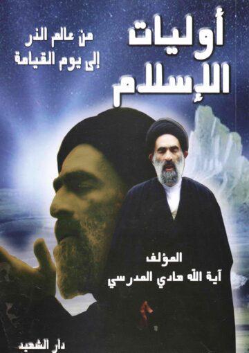 أوليات الإسلام