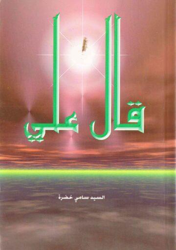 أيها الولي قال علي