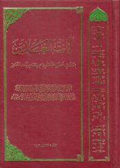 آيات الغدير بحث في خطب حجة الوداع وتفسير آيات الغدير