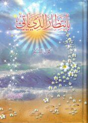 بانتظار الذي يأتي