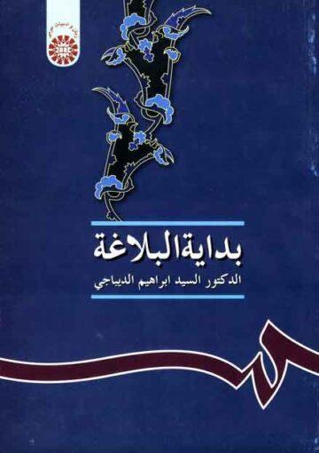 بداية البلاغة